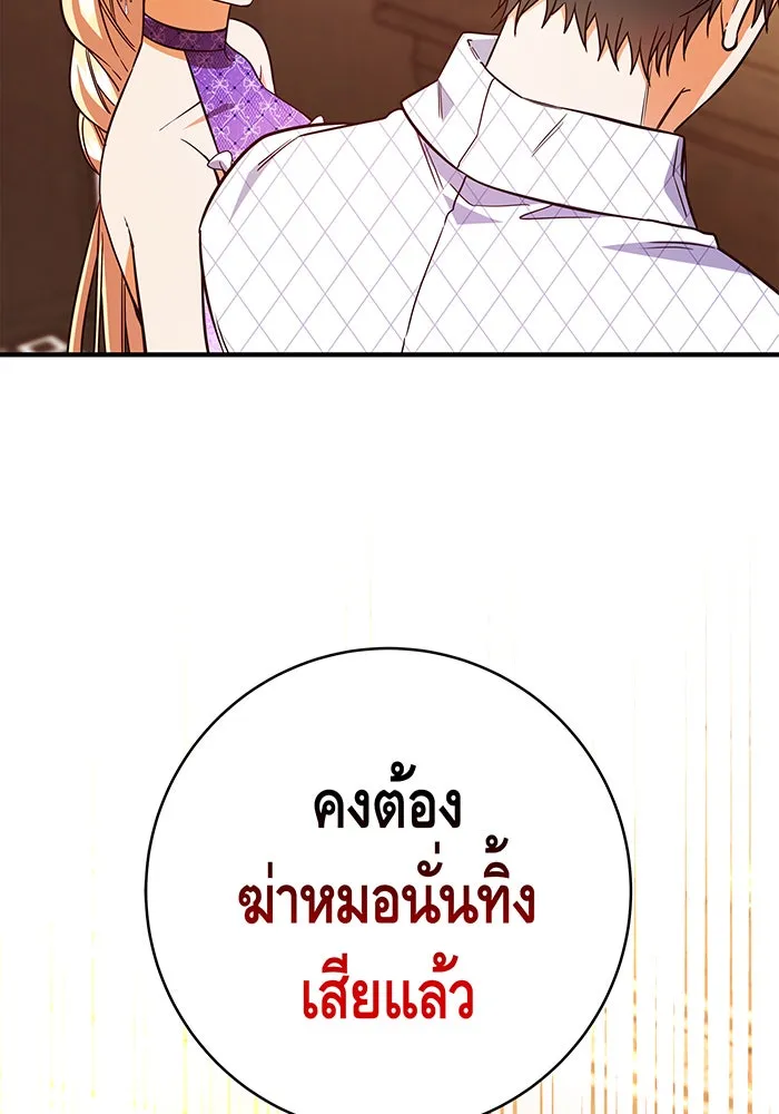 นางร้ายที่ไหนจะมีคุณธรรม ตอนที่ 55 รูปที่ 82