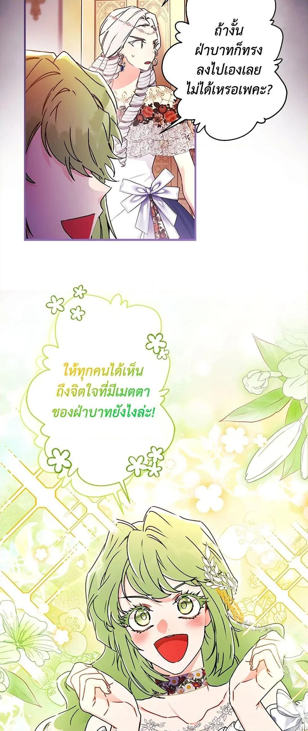 I Became the Male Lead_s Adopted Daughter ฉ_นกลายเป_นล_กสาวบ_ญธรรมของท_านดย_ก ตอนที่ ตอนที่ 94 รูปที่ 10