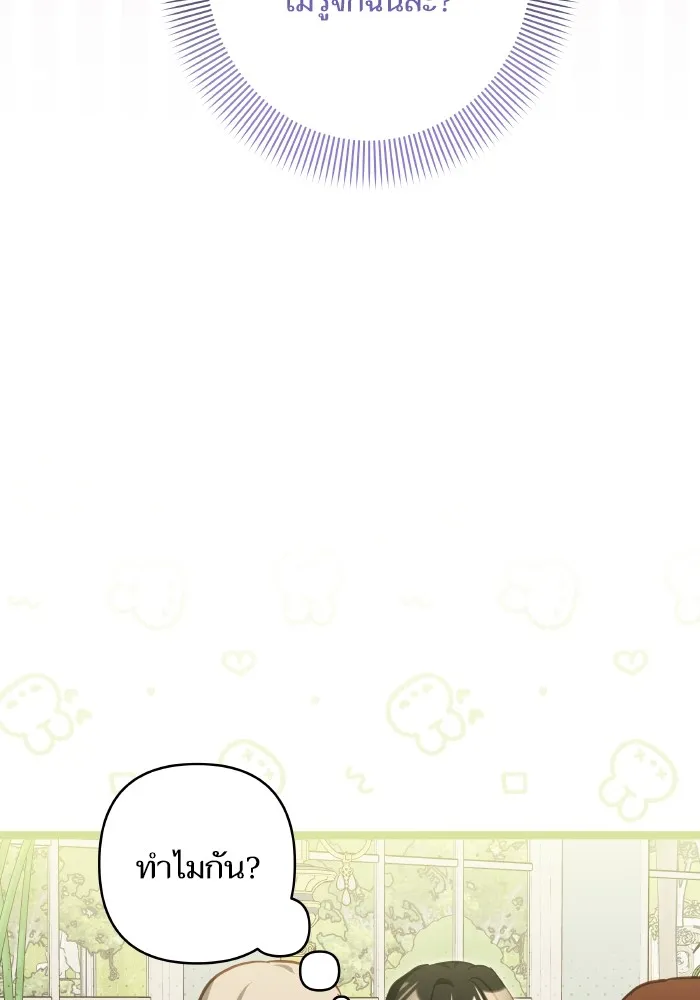 บุตรสาวของดยุกปีศาจ ตอนที่ 105 รูปที่ 31