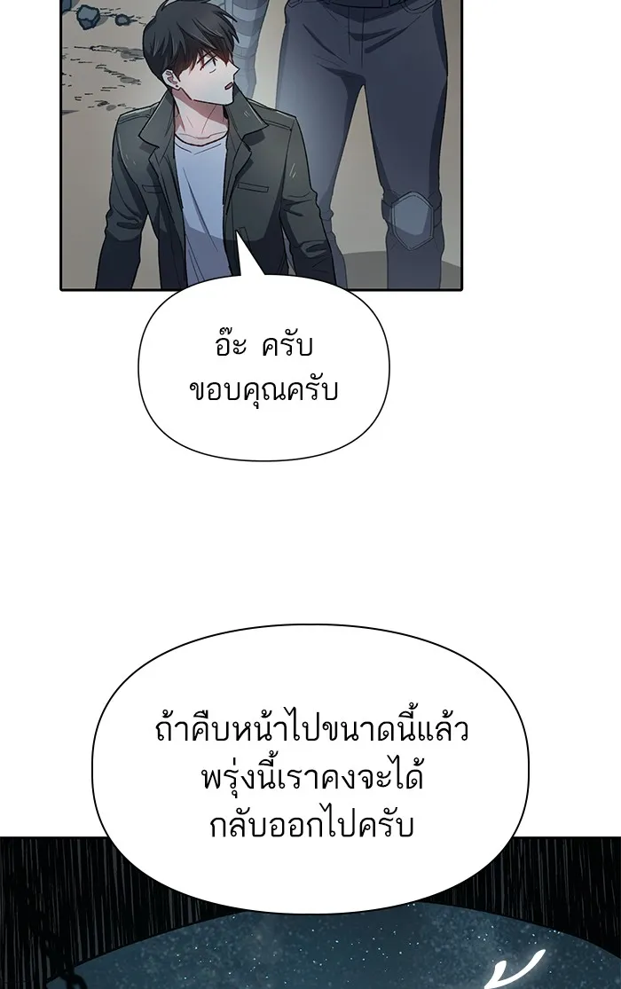 My S-Class Hunters ตอนที่ 60 ไปเข้าดันเจี้ยนด้วยกันเถอะ (2) รูปที่ 47
