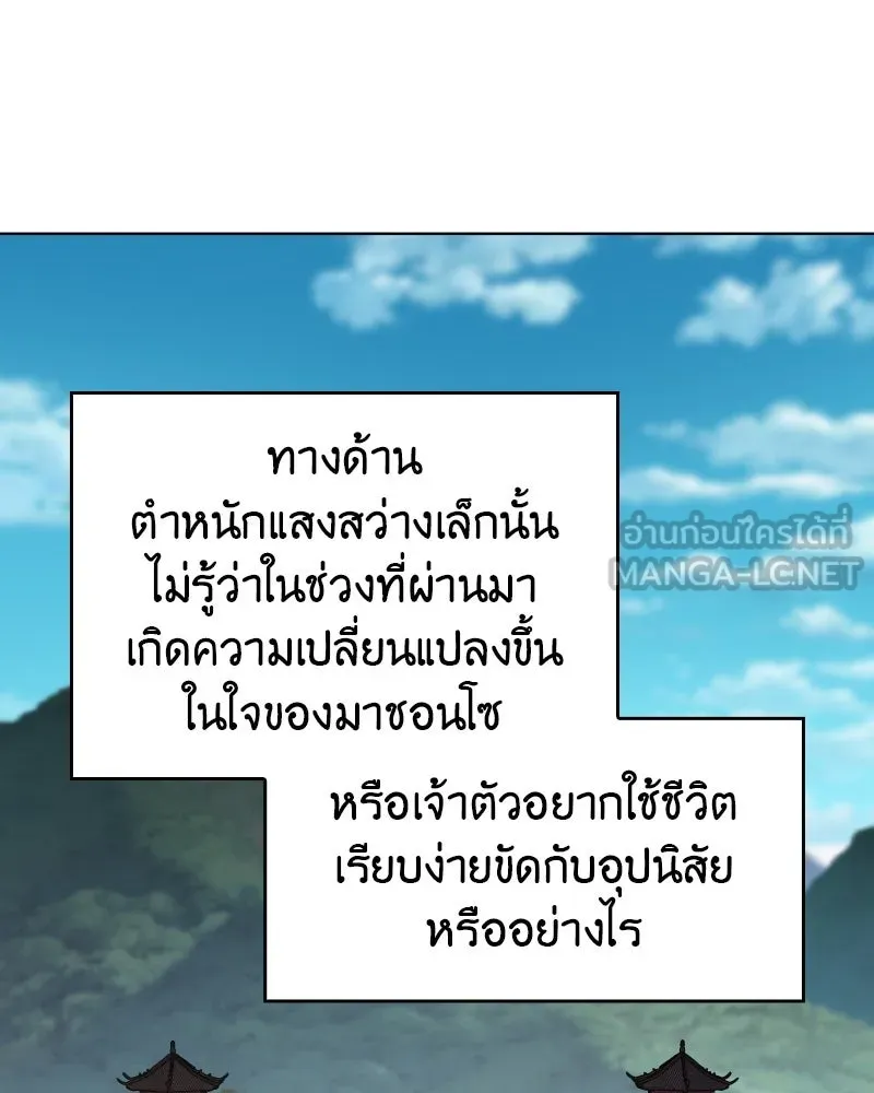 เกิดอีกทีเป็นว่าที่ประมุขลัทธิมาร ตอนที่ 95 รูปที่ 75