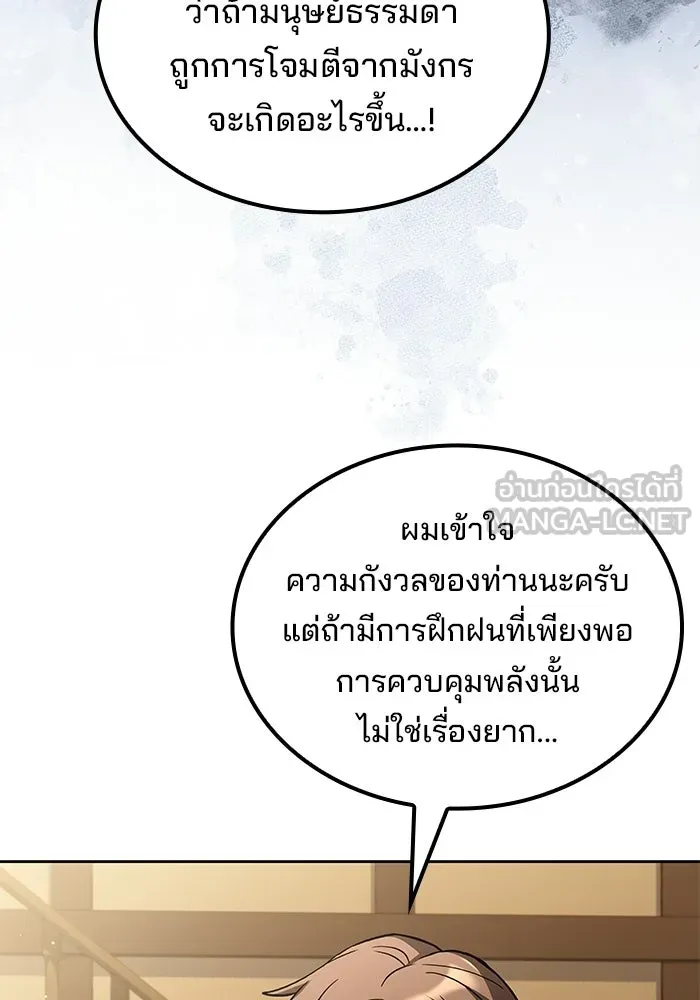 ครัวจอมเวท ตอนที่ 134 รูปที่ 102