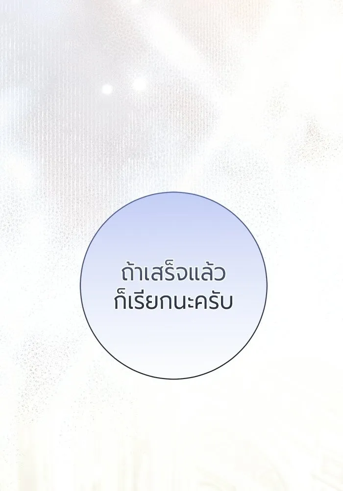 แด่ดยุกผู้สมบูรณ์แบบ ตอนที่ 22 รูปที่ 46