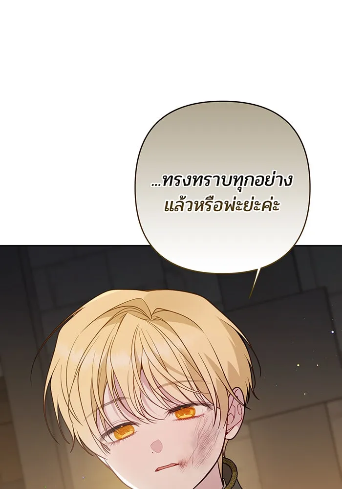 หนูน้อยทรราช ตอนที่ 70 รูปที่ 112