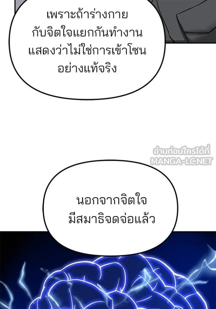 เลวฟาดเลว ตอนที่ 131 รูปที่ 97