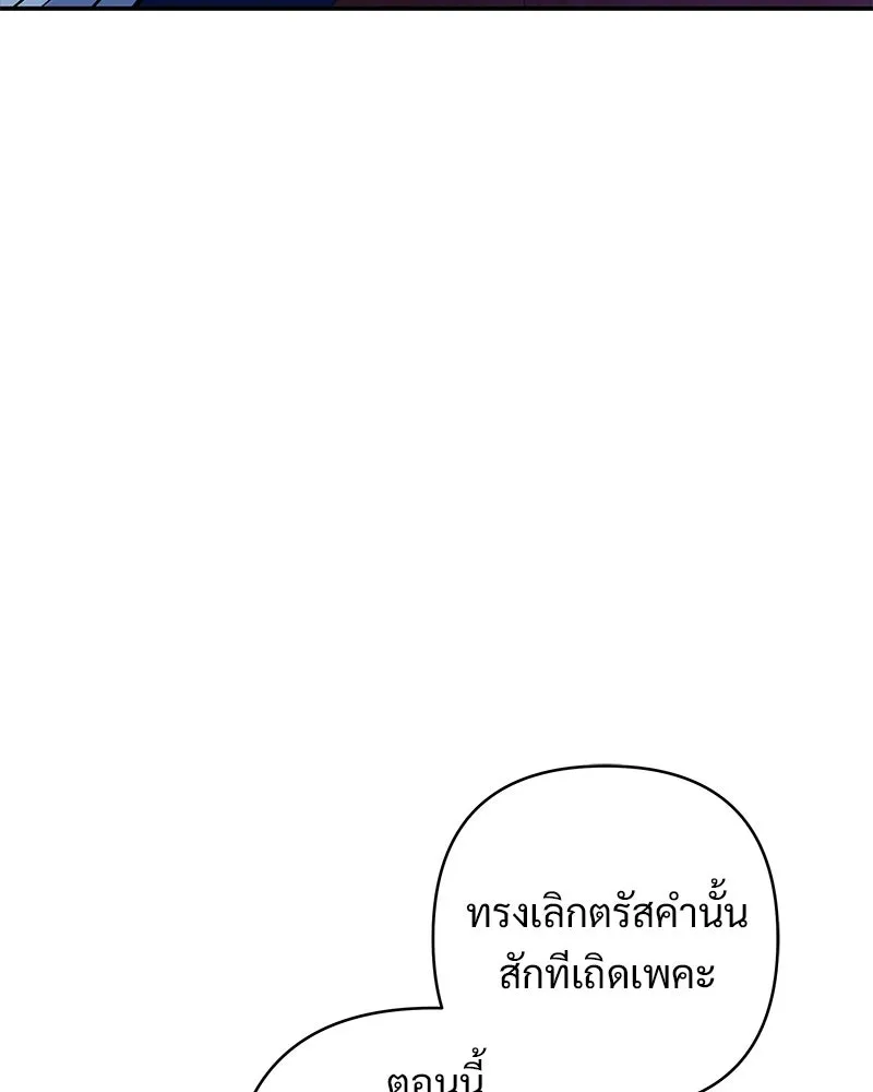 เจ้าสาวแกรนด์ดยุกปีศาจ ตอนที่ 36 รูปที่ 59