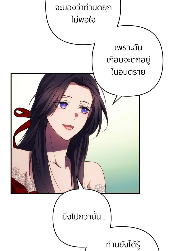 ฉันจะจีบท่านดยุกแดนเหนือ ตอนที่ 27 รูปที่ 41