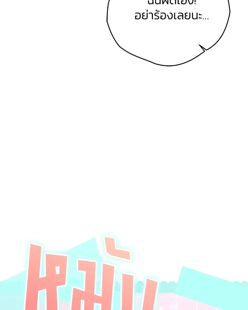 จุ๊บรัก คุณหมาป่า ตอนที่ 10 รูปที่ 83