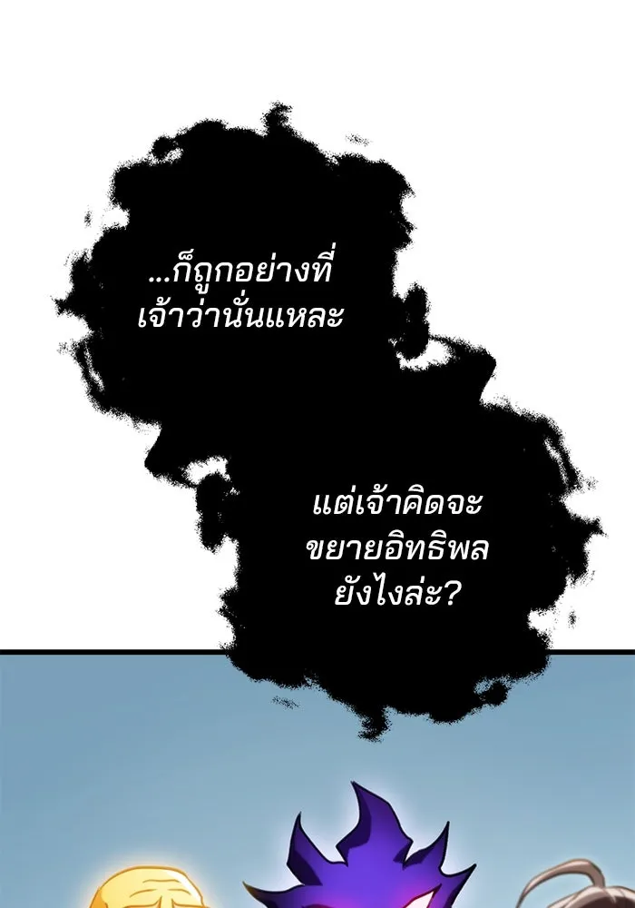 ดาบแห่งจักรพรรดิ ตอนที่ 25 รูปที่ 92