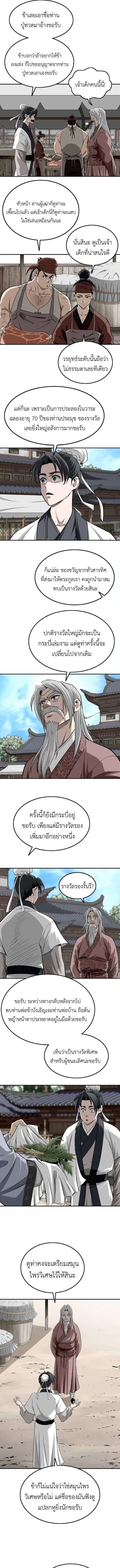 The Supreme Demonic Sword ยอดมารกระบ_ ตอนที่ ตอนที่ 22 รูปที่ 7