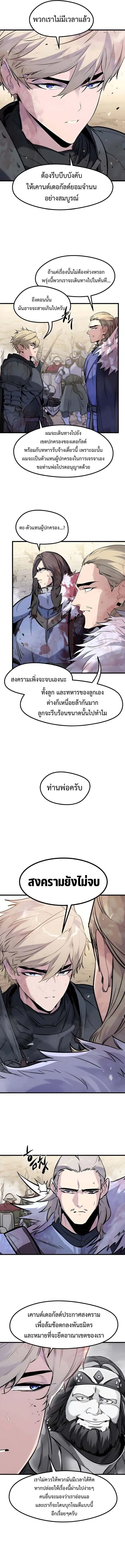 The Regressed Mercenary_s Machinations ตำนานราชาแห_งทหารร_บจ_าง ตอนที่ ตอนที่ 43 รูปที่ 8