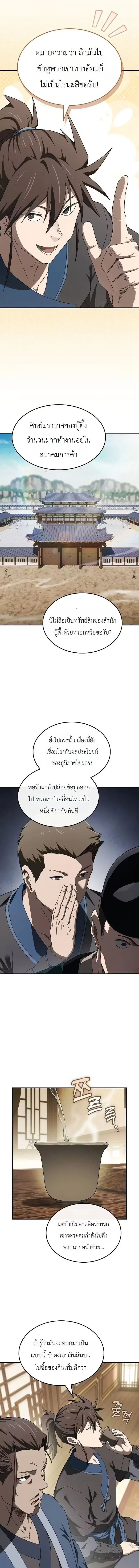 Pay-to-Win Martial God เทพสงครามเง_นสด ตอนที่ ตอนที่ 16 รูปที่ 13