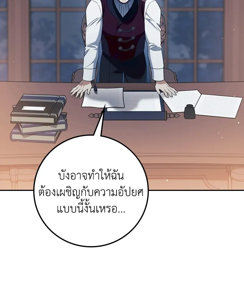 ดัชเชสเชลย ตอนที่ 51 รูปที่ 127