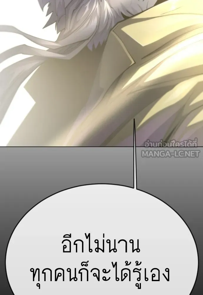 ยุคแห่งยอดมนุษย์ ตอนที่ 148 รูปที่ 171