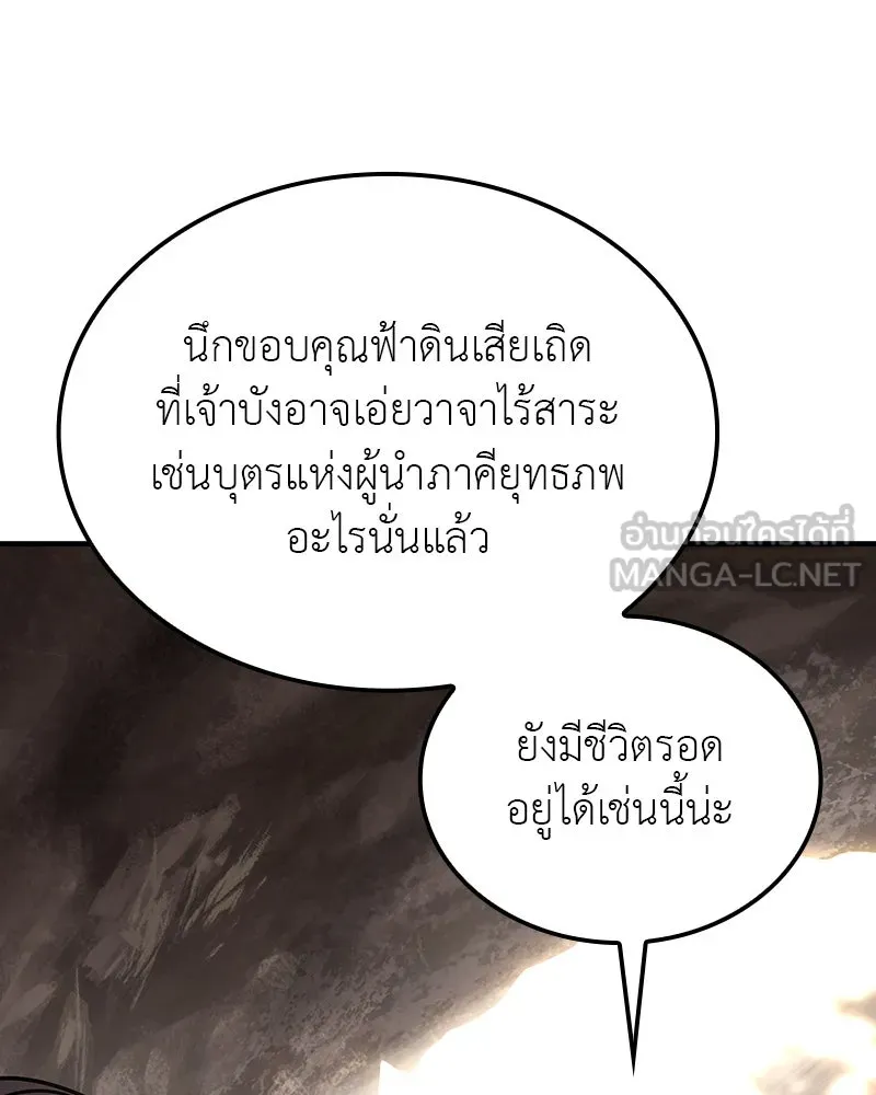 เกิดอีกทีเป็นว่าที่ประมุขลัทธิมาร ตอนที่ 122 รูปที่ 9