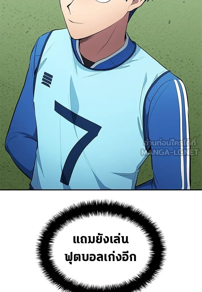 นักเตะแข้งสวรรค์ ตอนที่ 87 รูปที่ 12