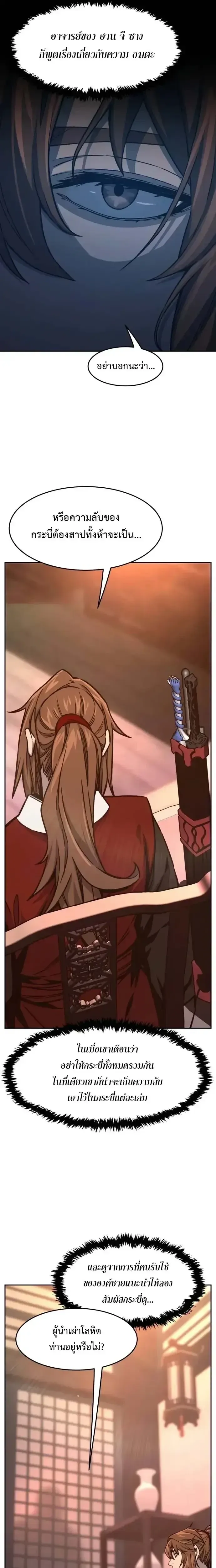 Absolute Sword Sense เซ_ยนส_มผ_สดาบ ตอนที่ ตอนที่ 160 รูปที่ 23