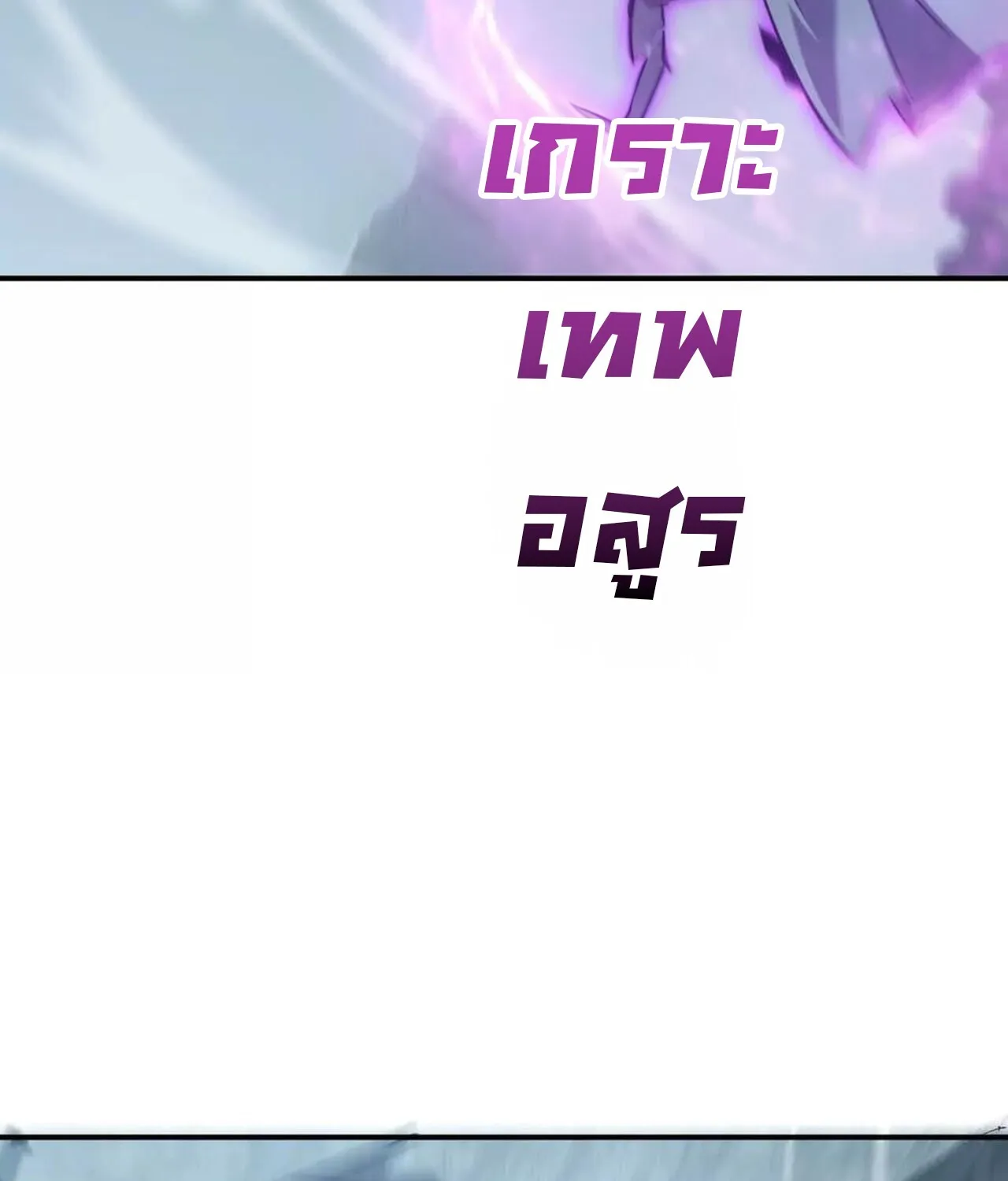 Unparalleled in the Online Gaming World ยอดคน ณ โลกออนไลน_ ตอนที่ ตอนที่ 43 รูปที่ 9