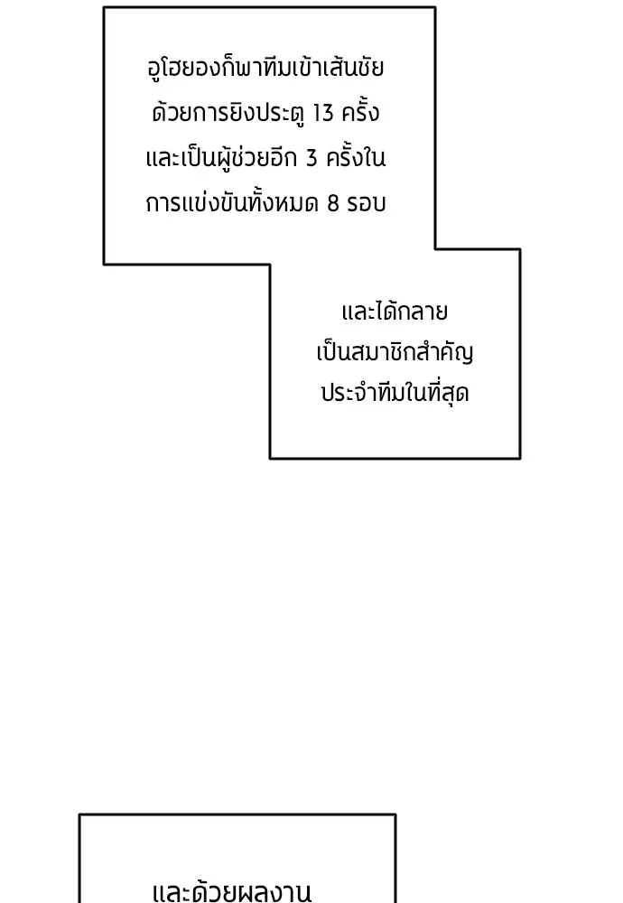 นักเตะแข้งสวรรค์ ตอนที่ 34 รูปที่ 4