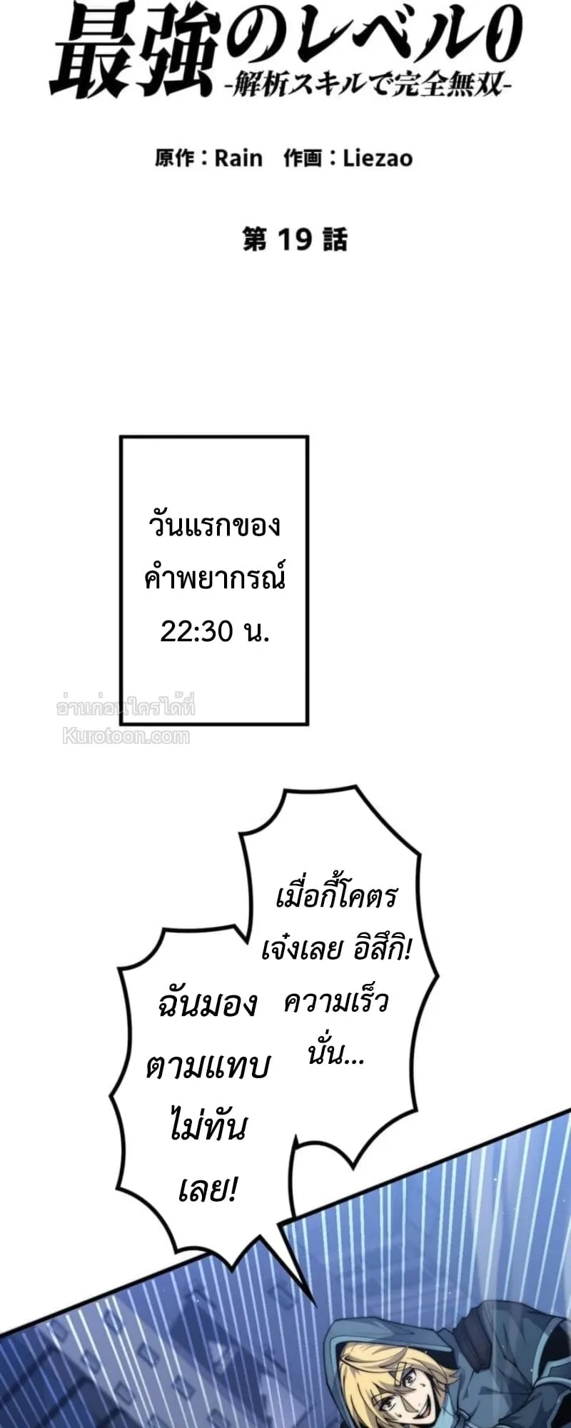 Absolute Domination at Level 0 Using My Analysis Skill เลเวล 0 ท_แกร_งท_ส_ด _ ไร_พ_ายด_วยสก_ลการว_เคราะห_ ตอนที่ ตอนที่ 19 รูปที่ 2