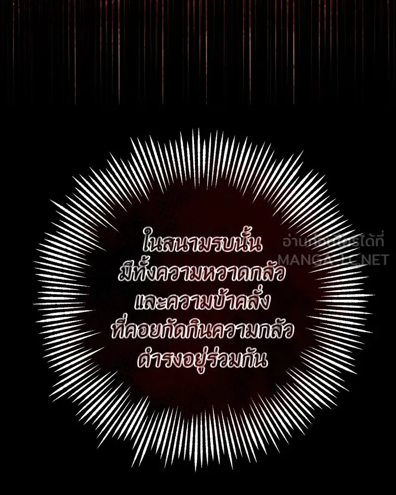 เจ้าหญิงคลั่งแห่งวังหลวง ตอนที่ 79 รูปที่ 72