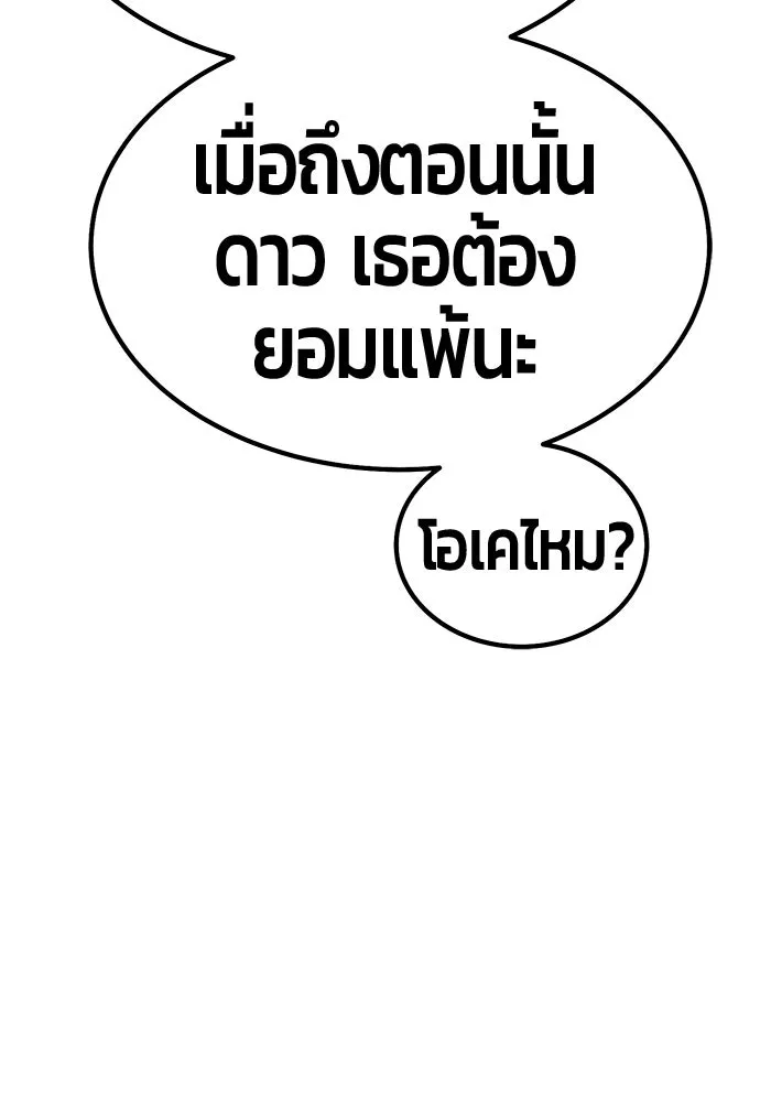 +99 ท่อนไม้พร้อมบวก ตอนที่ 29 ศัตรูที่แข็งแกร่งที่สุด (2) รูปที่ 292