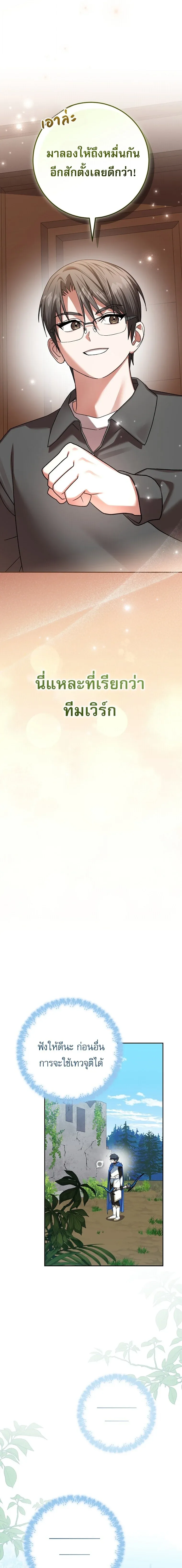 Genius Archer_s Streaming ตอนที่ ตอนที่ 103 รูปที่ 20