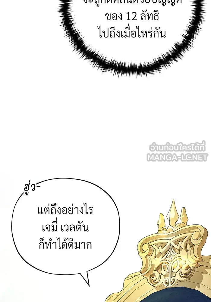 จอมเวทเกิดใหม่ในรอบ 66666 ปี ตอนที่ 108 รูปที่ 66