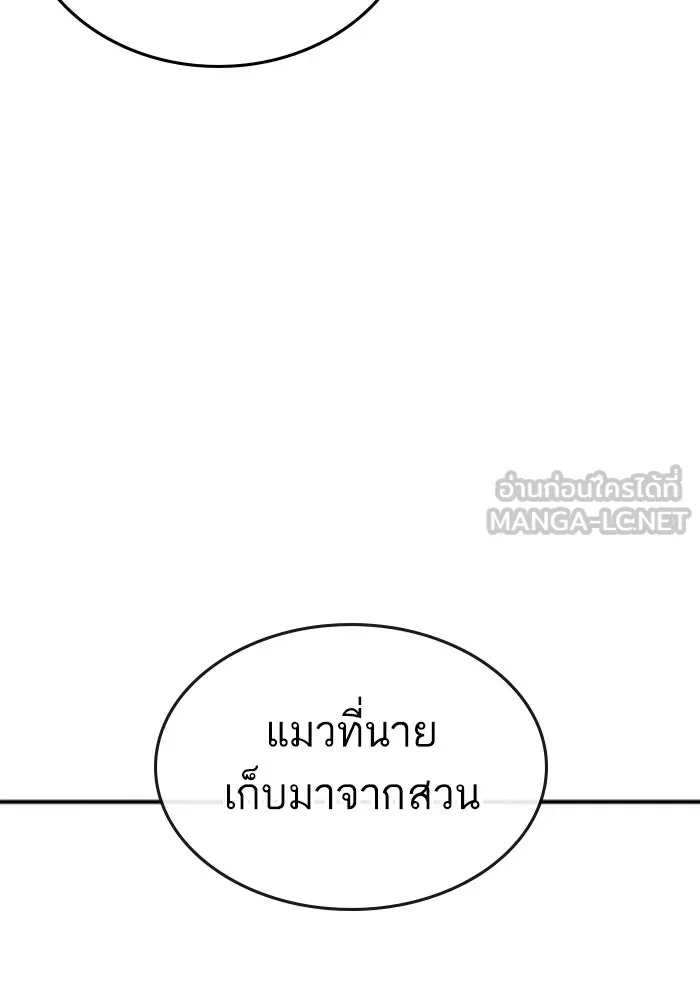 Reality Quest ตอนที่ ตอนพิเศษ  ภาษาแมว รูปที่ 12