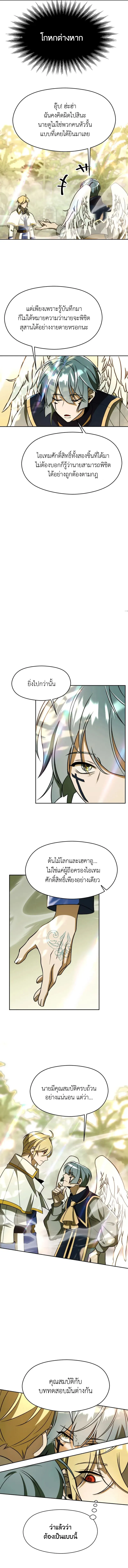 Archmage Transcending Through Regression ตอนที่ ตอนที่ 113 รูปที่ 8