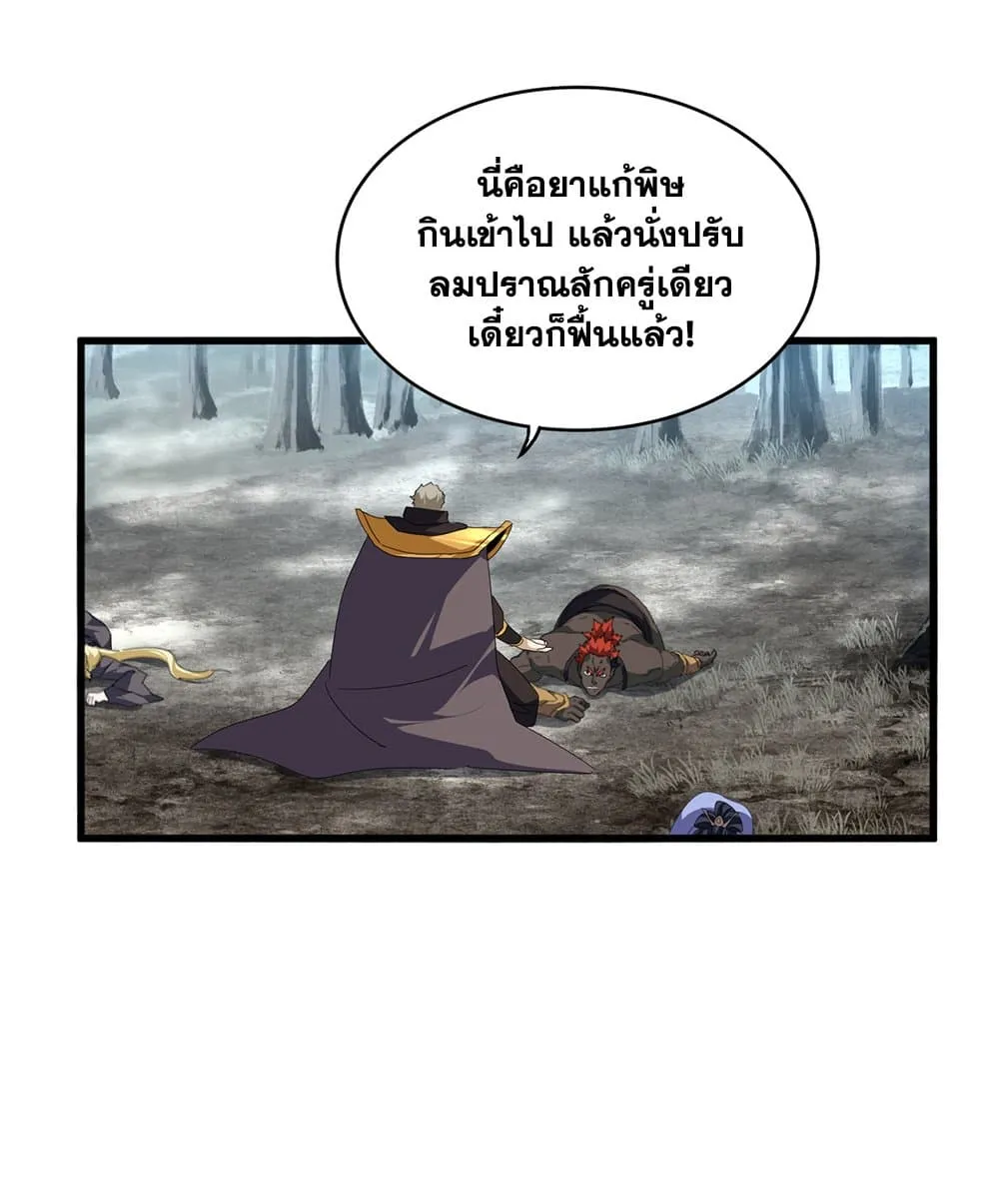 Magic Emperor ราชาจอมเวทย_ ตอนที่ ตอนที่ 808 รูปที่ 25