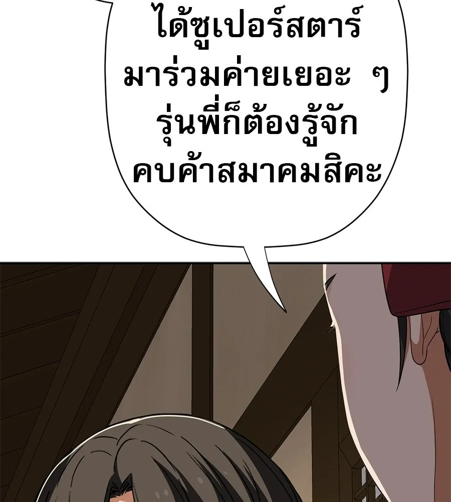 คอลเซ็นเตอร์เปลี่ยนชีวิต ตอนที่ 78 คำเชิญ รูปที่ 149