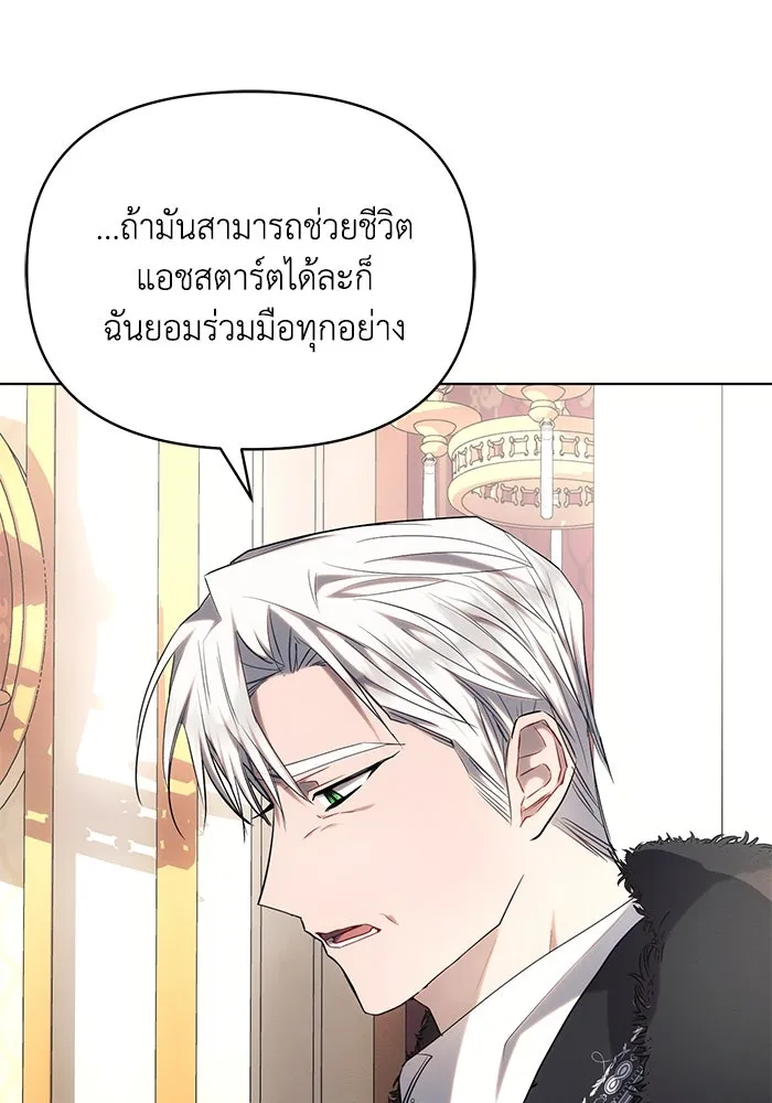 แอชสตาร์ต ตอนที่ 73 รูปที่ 67