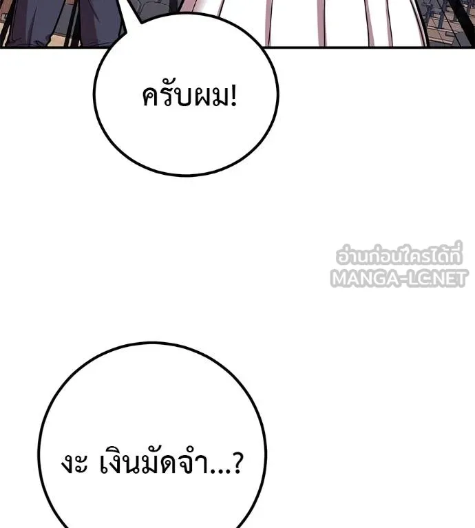 เรียกฉันว่าพระเจ้า ตอนที่ 36 รูปที่ 55