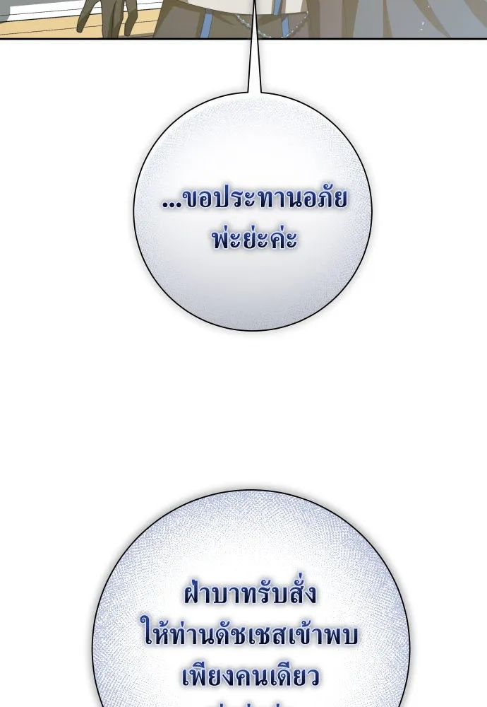 ชิงชีวิตพลิกลิขิตชะตา ตอนที่ 172. หม่อมฉันคือไซคี โพลีเพคะ(1) รูปที่ 146