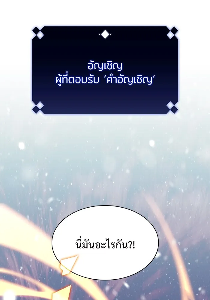 ผู้เล่นหน้าใหม่เลเวลแมกซ์ ตอนที่ 182 ภาษาที่หายไป (1) รูปที่ 7