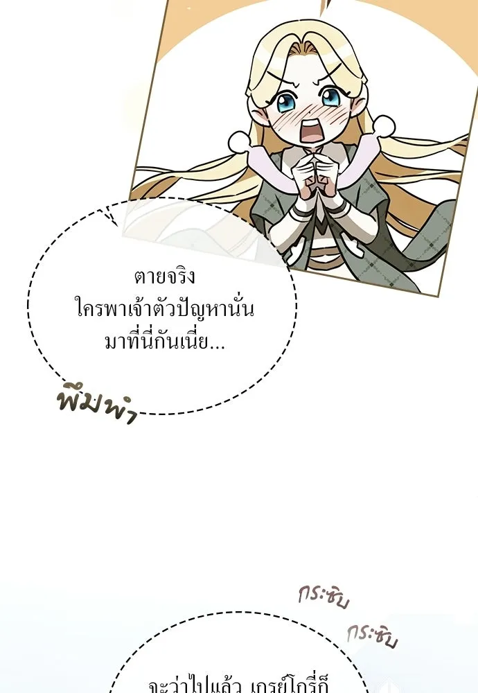 กู้ชีวิตลิขิตท่านเอิร์ล ตอนที่ 89 รูปที่ 44