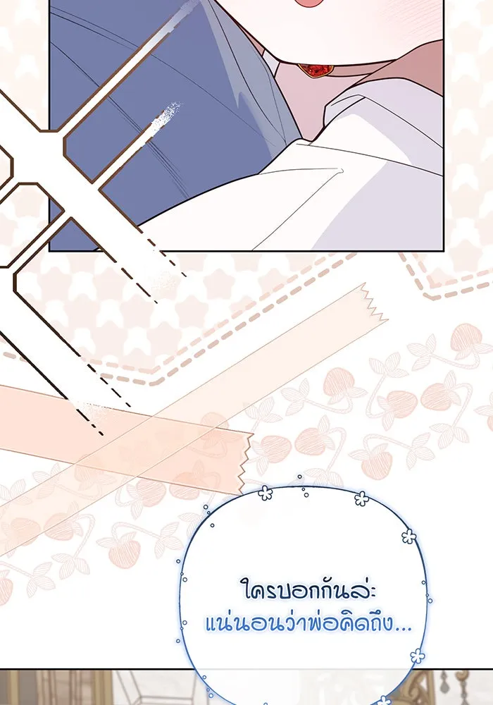 หนูน้อยทรราช ตอนที่ 129 รูปที่ 86