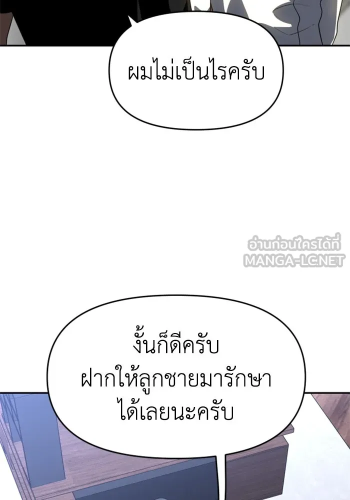 อดีตบอสหอคอย ตอนที่ 28 รูปที่ 87