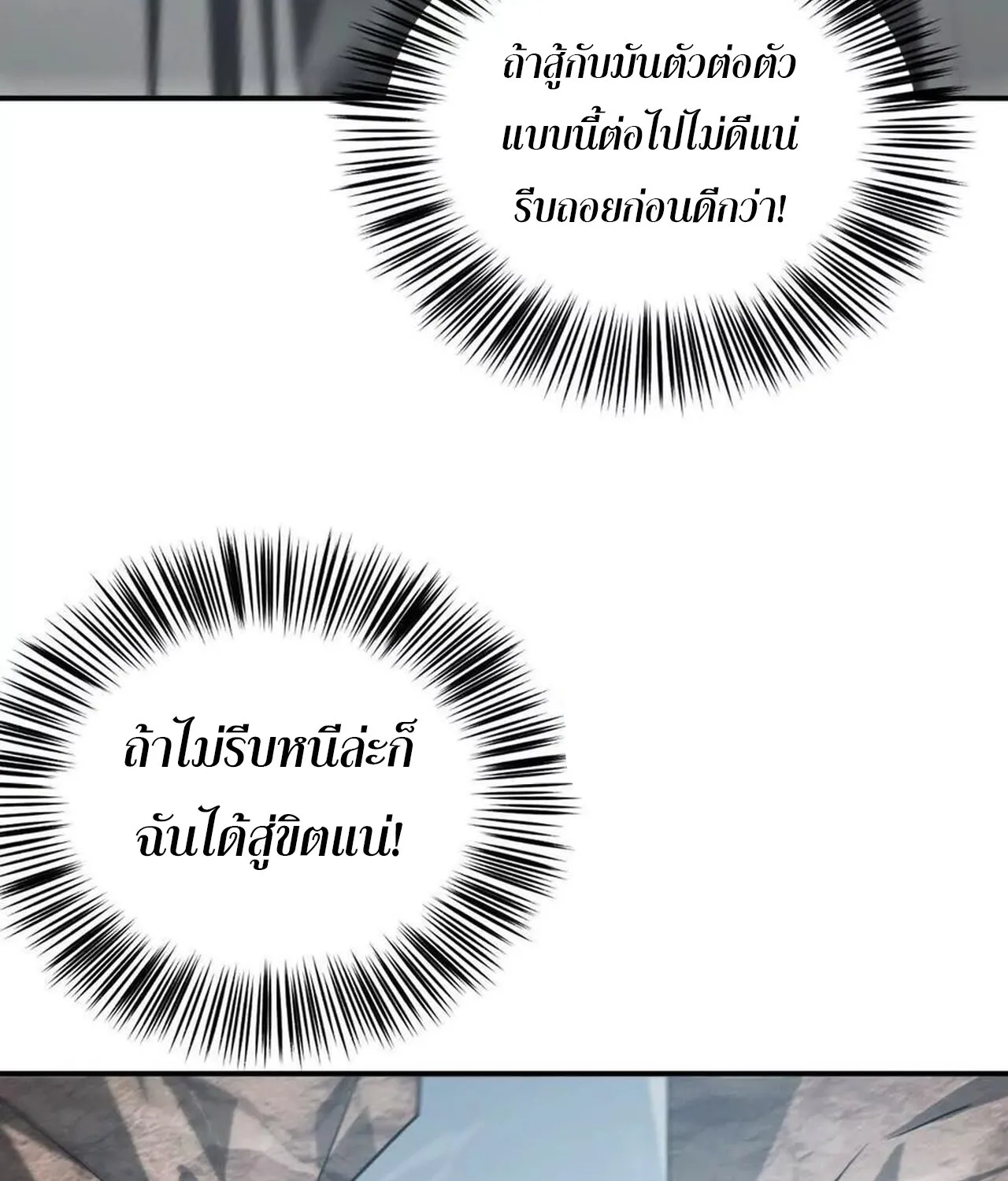 Unparalleled in the Online Gaming World ยอดคน ณ โลกออนไลน_ ตอนที่ ตอนที่ 43 รูปที่ 21