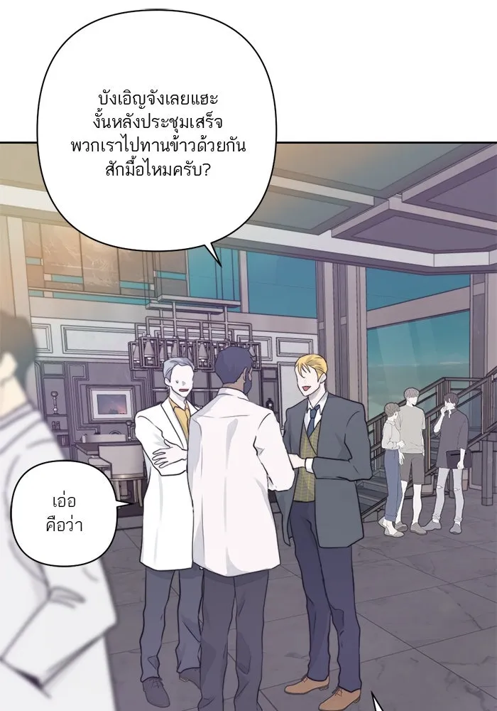 เปย์นี้เพื่อนาย My Sugar Baby ตอนที่ 16 ราศีสิงห์ที่ถูกวงการแพทย์ขัดจั รูปที่ 64