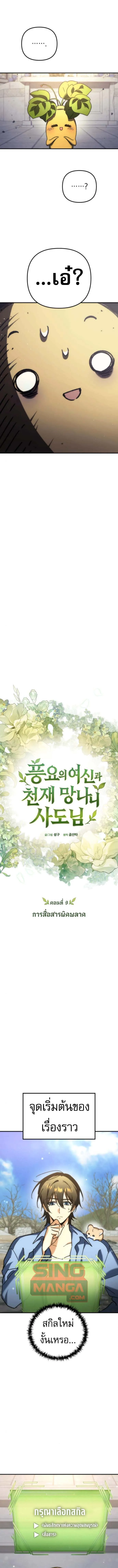 Goddess of Abundance and the Genius Rogue Apostle เทพ_แห_งความอ_ดมสมบ_รณ_ก_บอ_ครสาวกต_วแสบยอดอ_จฉร_ยะ ตอนที่ ตอนที่ 9 รูปที่ 7