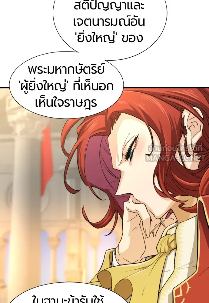 ยอดสถาปนิกผู้พิทักษ์อาณาจักร ตอนที่ 61 รูปที่ 6