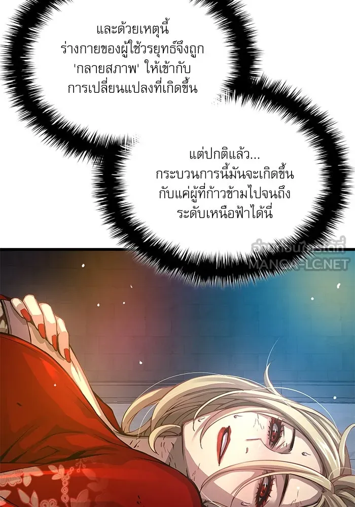 ลับลางลวง ตอนที่ 74 สัตว์อสูรศักดิ์สิทธิ์ รูปที่ 126