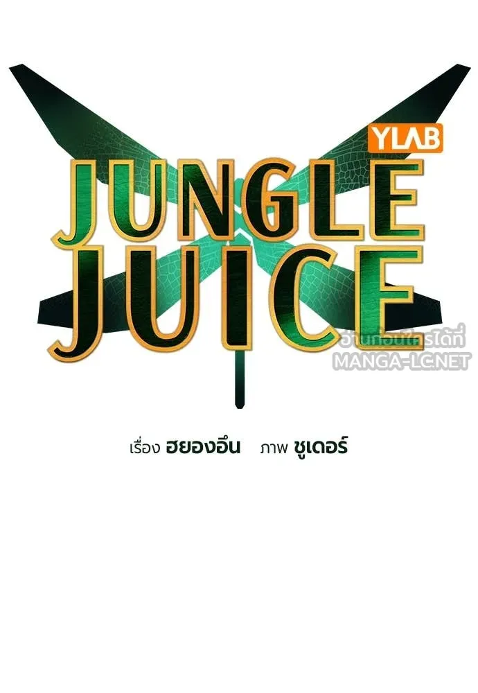 Jungle Juice ตอนที่ 168 รูปที่ 38