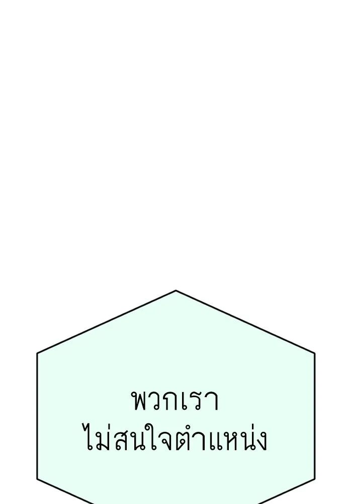 ยุคแห่งยอดมนุษย์ ตอนที่ 94 รูปที่ 77