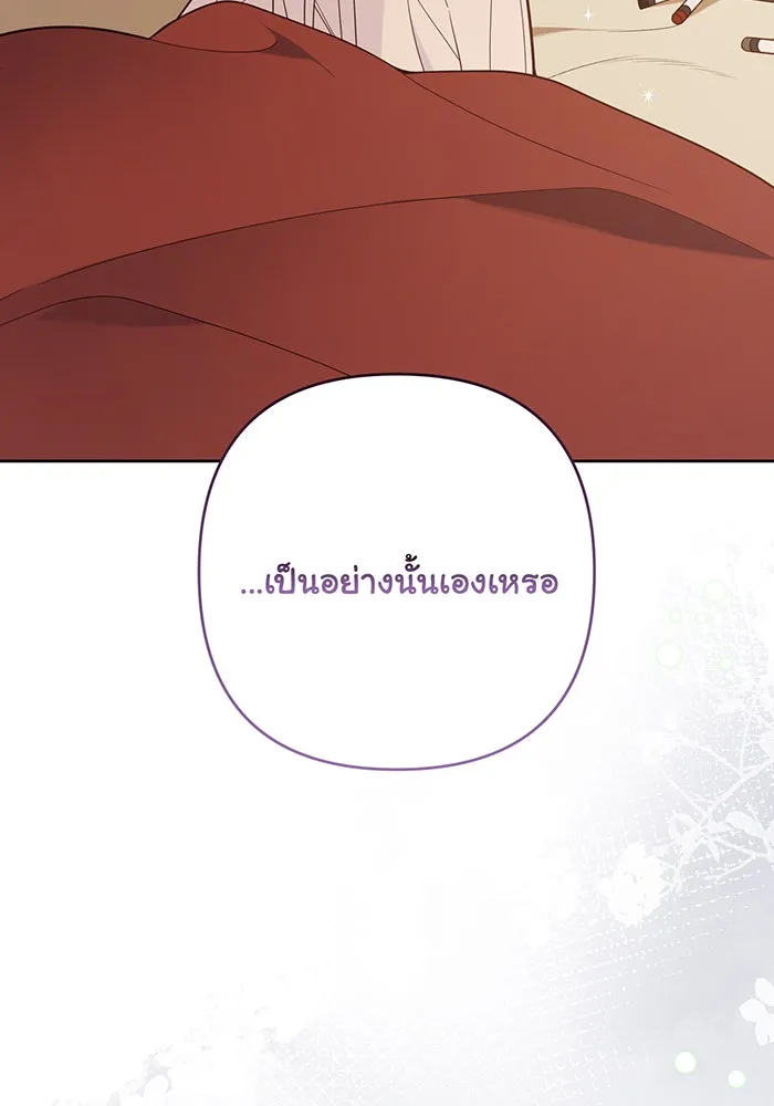 หนูน้อยทรราช ตอนที่ 57 รูปที่ 89