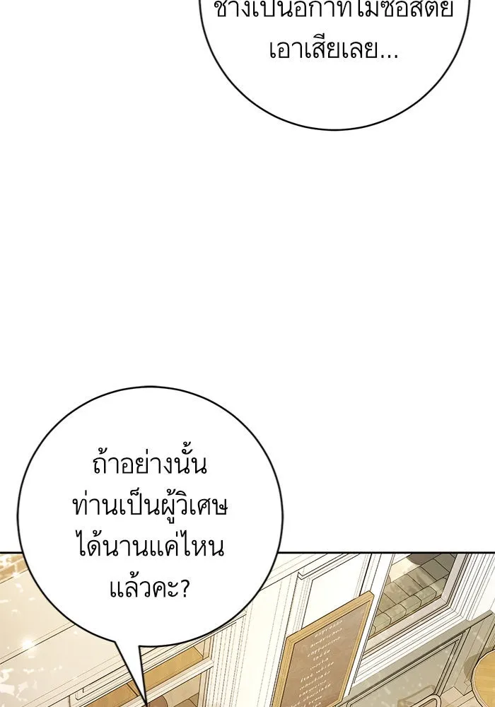 บุตรีดยุกขอไม่แต่งงานbrกับหนุ่มในฝัน ตอนที่ 28 รูปที่ 61