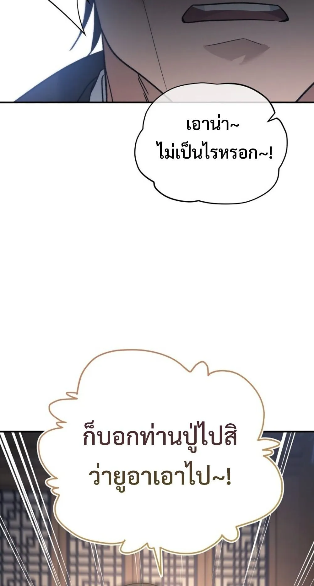 The Youngest Son of the Eunhae Sangdan บ_ตรชายคนส_ดท_องแห_งหอการค_าอ_นเฮ ตอนที่ ตอนที่ 45 รูปที่ 88