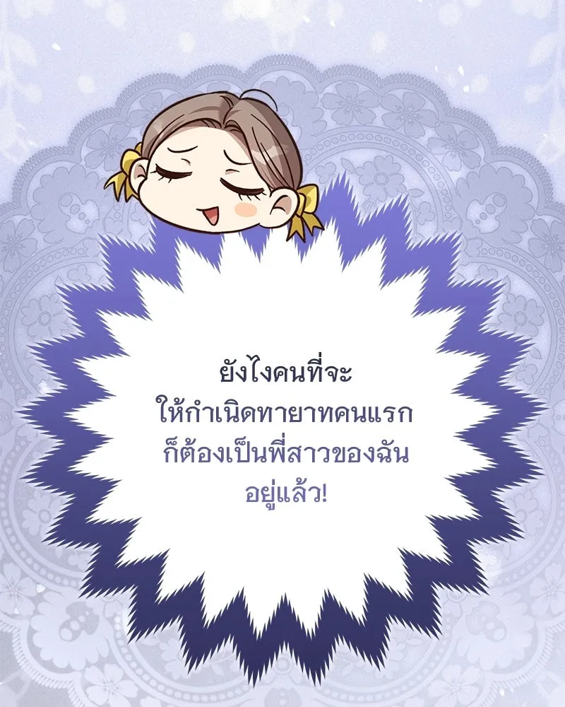 เจ้าสาวแกรนด์ดยุกปีศาจ ตอนที่ 28 รูปที่ 56